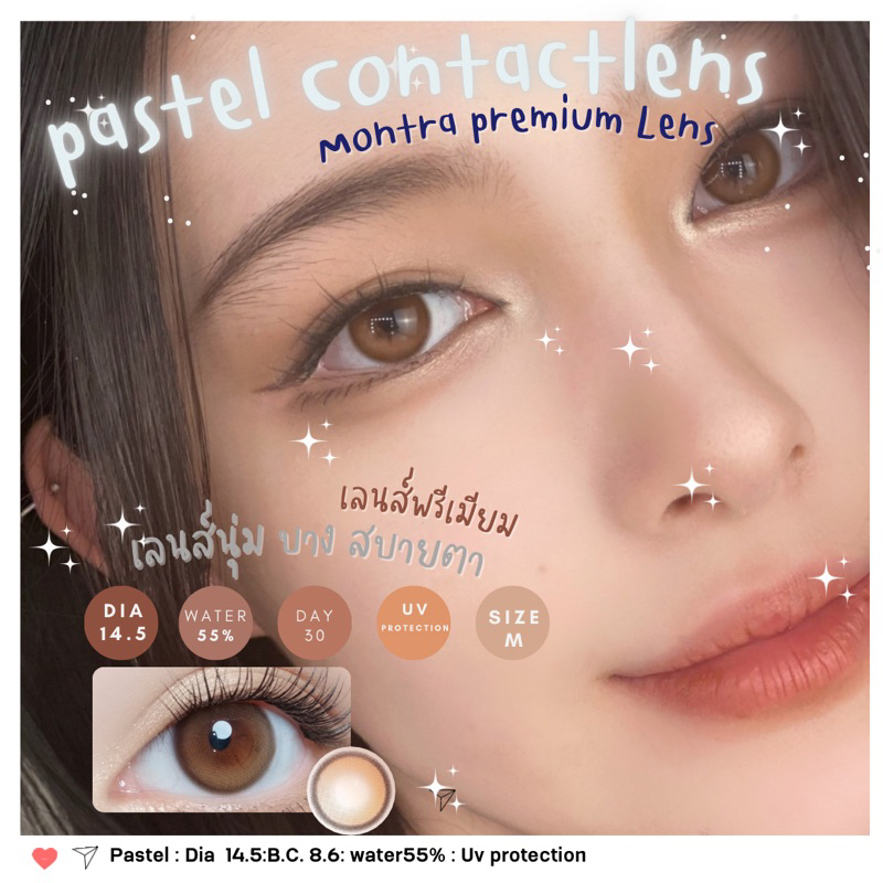 Pastel Brown ค่าสายตา 0.00-1000