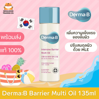 พร้อมส่ง🚛 | Derma B Intensive barrier multi oil จากเกาหลี บอดี้ออยเพิ่มความชุ่มชื้น ขนาด 135 ML.