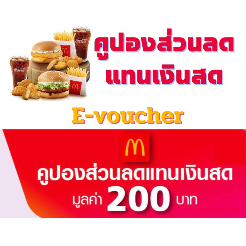 #Mcoupon #ส่วนลด #โปรโมชัน #อาหาร #แมคโดนัลด์