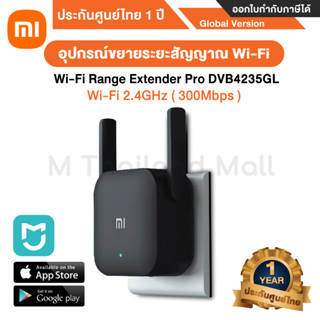 Mi Wi-Fi Range Extender Pro รุ่น DVB4235GL อุปกรณ์ขยายระยะสัญญาณ Wi-Fi