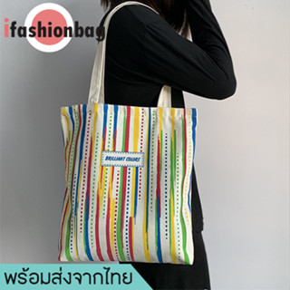 ifashionbag(IF1886) กระเป๋าผ้าใบใหญ่ ลายเส้นสีสัน-สีรุ้งBRILLIANT COLORS