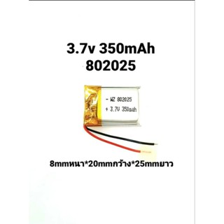 แบตเตอรี่Battery 802025 3.7v300mAh กล้องติดรถยนต์ แบตกล้อง หูฟังMP3 MP4 MP5 DIY Steer แบตลำโพงLithium Ion Polymer/Li-Ion