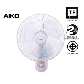 AIKO  #SM-1635 สีขาว พัดลมติดผนัง ใบพัด 16 นิ้ว เชือก 2 เส้น  ***รับประกันมอเตอร์ 2 ปี