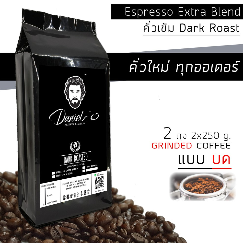 กาแฟคั่วบด อราบิก้า ดอยช้าง Espresso Extra เกรด A ///2 ถุง รวม  500 ก. /// คั่วใหม่ ทุกออเดอร์ Daniel's Artisan Roastery