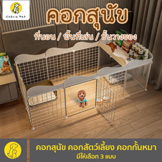 Cherie Pet シ กรงสุนัข คอกกั้นสุนัข คอกสัตว์เลี้ยง คอกหมา คอก…