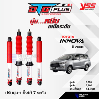 YSS DTG Plus โช้ครถ Toyota Innova ปี 2004 - ปัจจุบัน (ปรับนุ่มได้ 7 ระดับ)