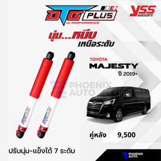 YSS DTG Plus โช้ครถ Toyota Majesty ปี 2019-ปัจจุบัน คู่หลัง (ปรับนุ่มได้ 7 ระดับ)