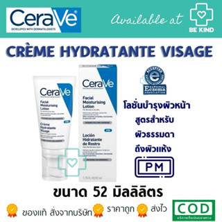 Cerave Facial Moisturizing Lotion (PM) 52ml