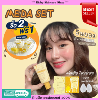 [ส่งฟรี] 💥กันแดด ซื้อ 2 แถม 1 💥💛กันแดดมีด้า ไม่ติดแมส Meda Spf50pa+++ กันแดดเนื้อมูส กันน้ำ กันเหงื่อ 20g.