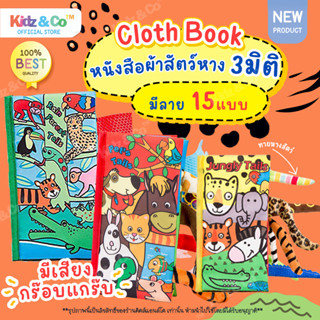 หนังสือผ้านุ่มนิ่ม หนังสือผ้าเสริมพัฒนาการ หนังสือผ้าชุดสัตว์3มิติ หนังสือผ้ามีหาง3D หนังสือผ้ามีหางเสริมพัฒนาการเด็ก