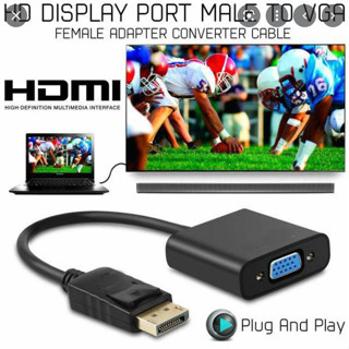 Adapter แปลงหัว Displayport ผู้ to VGA เมีย  อะแดปเตอร์แปลงสายเคเบิ้ล 1080p สายยาว 20 ซม.