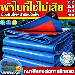 คุณภาพสูง!ผ้าใบกันแดดกันฝน กันน้ำ100%กันแดดPE(มีตาไก่)ขนาด2x2/2x3/3X4/4x6เมตร ผ้าใบกันแดดฝน ผ้าใบคลุมรถ ผ้าใบ ผ้าใบกันฝน