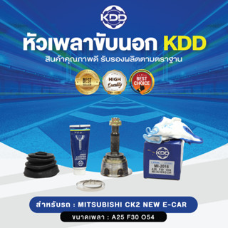 KDD หัวเพลาขับนอก MITSUBISHI CK2 NEW E-CAR NORMAL (เบอร์ MI-2016) (ขนาด ฟันใน30/ฟันนอก25/บ่า54)