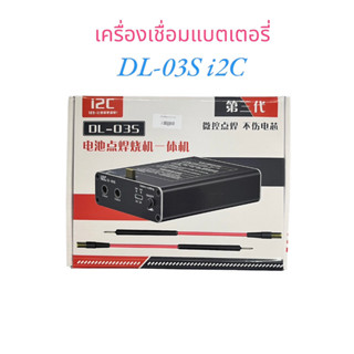 เครื่องเชื่อมแบตเตอรี่ i2C DL-03S
