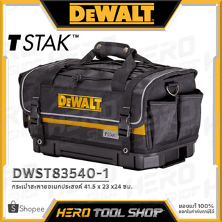 DEWALT กระเป๋า กระเป๋าเครื่องมือช่าง กระเป๋าอเนกประสงค์ TSTAK รุ่น DWST83540-1