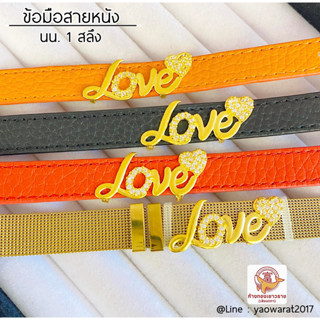 (สินค้าพร้อมส่ง) ข้อมือสายหนัง ข้อมือสายเลทนาฬิกา LOVE (น้ำหนักทอง 1 สลึง) ทองคำแท้96.5% ขายได้ พร้อมมีใบรับประกันสินค้า