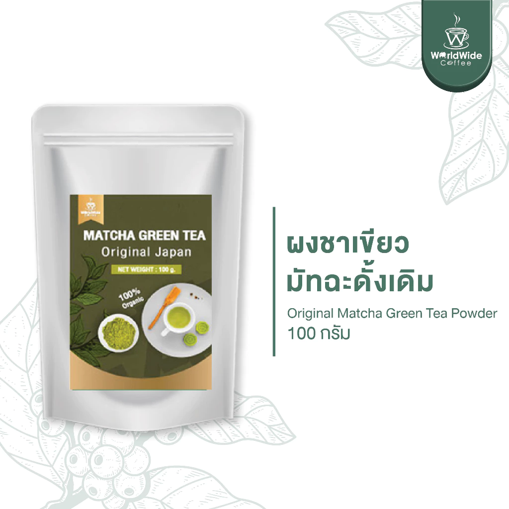 ผงชาเขียวมัทฉะ มัทฉะญี่ปุ่น 100% Matcha Original หอม อร่อย กลมกล่อม ขนาด 100 g.