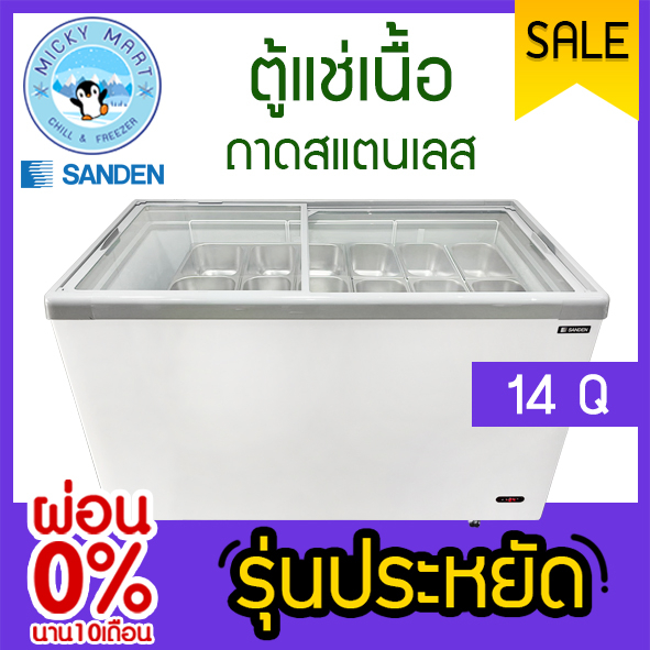 ตู้แช่เนื้อ+ถาดสแตนเลส รุ่น SNG-0405 + อุปกรณ์แช่เนื้อครบชุด ยี่ห้อ SANDEN INTERCOOL