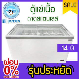 ตู้แช่เนื้อ+ถาดสแตนเลส รุ่น SNG-0405 + อุปกรณ์แช่เนื้อครบชุด ยี่ห้อ SANDEN INTERCOOL