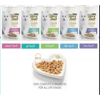 ใหม่ Purina Fancy Feast Petite Delights อาหารเปียกแมว แฟนซีฟีสต์ ขนาด 50 g.