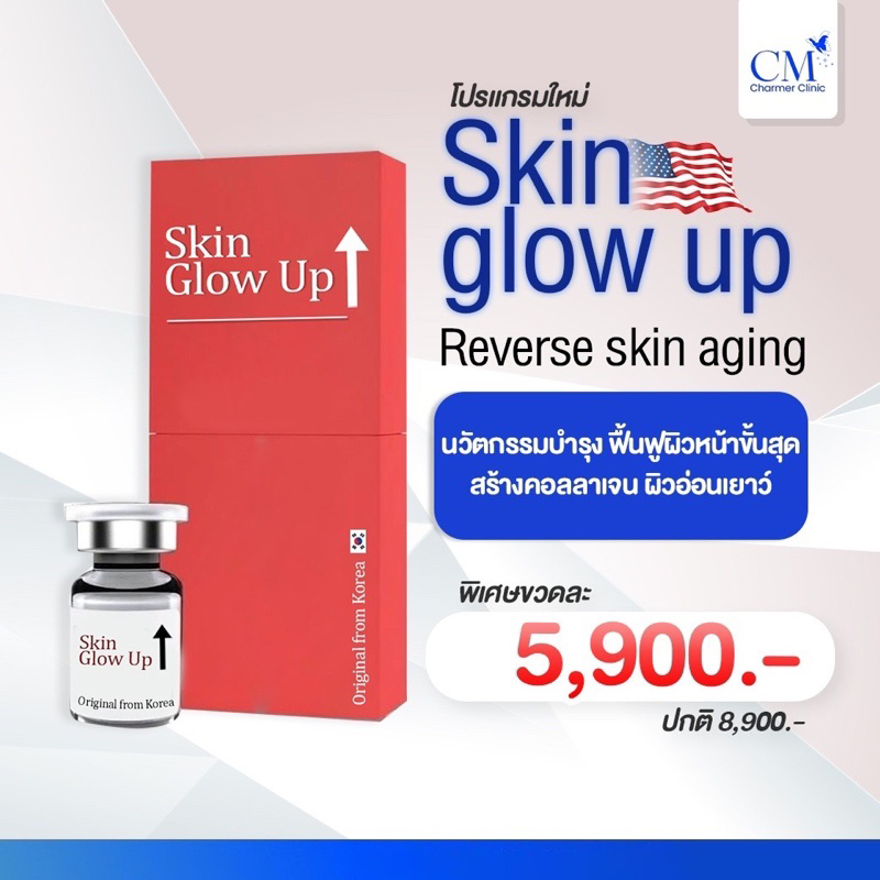 [E-Vocher]โปรแกรมหน้าเงาSkin glow up