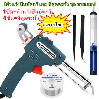 หัวแร้ง ด้ามปืน ร้อนเร็ว ทนทาน เร่งความร้อนได้ 60W หัวแร้งปืน บัดกรี 220V