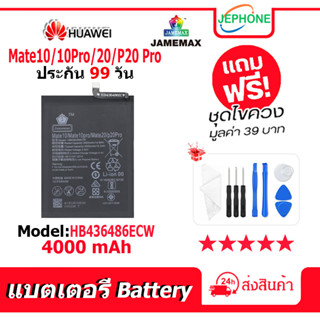 แบตเตอรี่ Battery HUAWEI Mate10/Mate10Pro/Mate20/P20 Pro model HB436486ECW คุณภาพสูง แบต จหัวเว่ย (4000mAh)