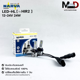 ✨มาใหม่✨NARVA BY PHILIPS หลอดไฟหน้ารถ LED 6500K รหัสLED-HL(HIR2)