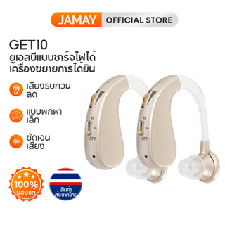 JAMAY H11❗ ส่งจากไทย❗ เครื่องช่วยฟัง USB แบบชาร์จดิจิตอลสำหรับผู้สูงอายุหลังหู เครื่องขยายเสียง เครื่องช่วยฟัง การปรับเสียงเหมาะสำหรับหูทั้งสอ