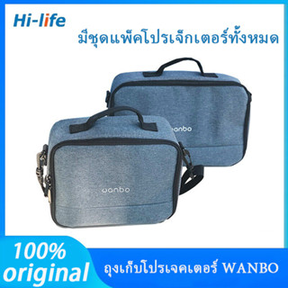 Wanbo Projector Storage bag กระเป๋าเคสโปรเจคเตอร์สําหรับ Wanbo X1 / X1Pro / T2 MAX /T2R / T4 / T6 Max ถุงเก็บของ