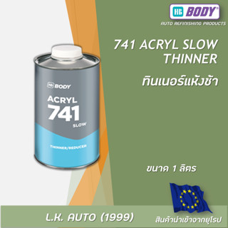 ทินเนอร์ แบบแห้งช้า HB BODY 741 Acryl Slow Thinner ขนาด 1 ลิตร