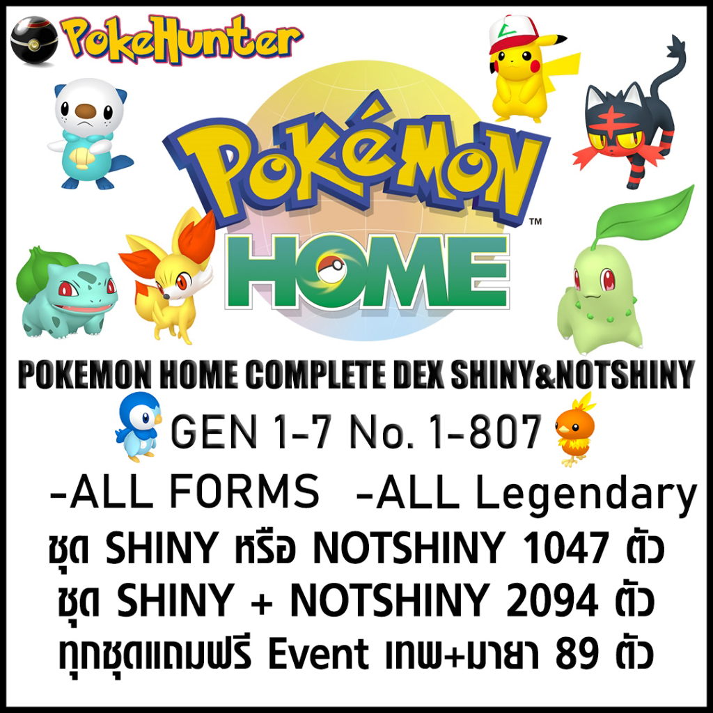 Pokemon Home 1-7 No.1-807 COMPLETE DEX SHINY&NOTSHINY