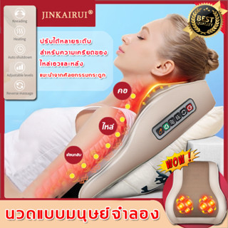 【แนะนำจากแพทย์】JINKAIRUIหมอนนวดไฟฟ้า หมอนนวดคอ นวดไหล่ นวด หมอนนวดไฟฟ้าเครื่องนวดไฟฟ้า หมอนนวดอเนกประสงค์Massage Cushion