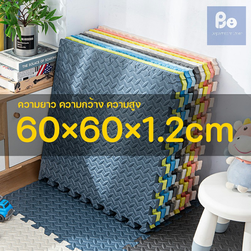 โฟมยางจิ๊กซอว์ แผ่นรองคลาน แผ่นโฟมจิ๊กซอว์ปูพื้น แผ่นโฟมปูพื้น จิ๊กซอว์กันกระแทก 0.8cmขนาด 60x60cm [