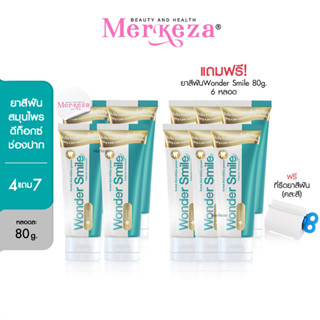 [4แถม6+ที่รีด] Wonder smile toothpaste ยาสีฟัน วันเดอร์สไมล์ ยาสีฟันสมุนไพร ลดกลิ่นปาก ลดหินปูน ฟันขาว ลดฟันผุ | 80g.