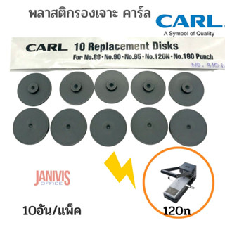 พลาสติกรองเข็มเจาะคาร์ลP-B01สำหรับเครื่องเจาะ CARL NO.86,90,95,120N,160 (REPLACEMENT DISKS)