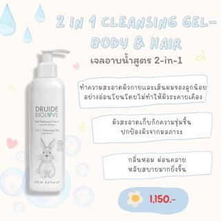 DRUIDE BioLove 2-in-1 Cleansing Gel Body &amp; Hair (250ml) เจลอาบน้ำสูตร 2-in-1 ผิวกายและเส้นผมสำหรับเด็ก ออร์แกนิค 🍃