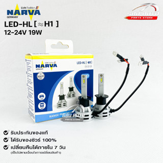 หลอดไฟรถยนต์ฟิลลิป PHILIPS NARVA LED H1 12-24V 19W รหัส LED-HL H1