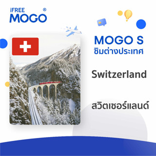 MOGO S - Switzerland SIM Card ซิมการ์ดประเทศสวิตเซอร์แลนด์ 7-15 วัน เน็ต 1-4 GB 4G