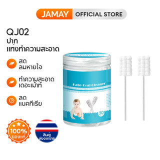 JAMAY QJ02 ผ้าก๊อซทําความสะอาดช่องปากแบบใช้แล้วทิ้ง30ชิ้น ผ้าก๊อซเช็ดลิ้น เช็ดฟัน ที่แปรงลิ้นเด็ก แปรงผ้าก็อซหัวเกลียว 3D