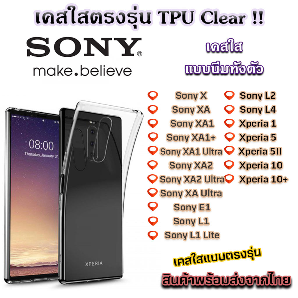 เคสใส Sony Case TPU กันกระแทก Xperia 1/ 5 / 10 / Il / lll / IV / V /  VI /  Pro-l