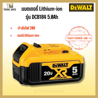 DEWALT แบตเตอรี่ Lithium-ion รุ่น DCB184 20V max 5.0Ah