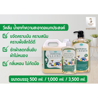 Vclean วีคลีน น้ำยาทำความสะอาดอเนกประสงค์ น้ำยาเอนกประสงค์ ไร้สารเคมี พี่ไก่วีคลีน น้ำยาขจัดคราบสนิม หอมกลิ่นมิ้นต์