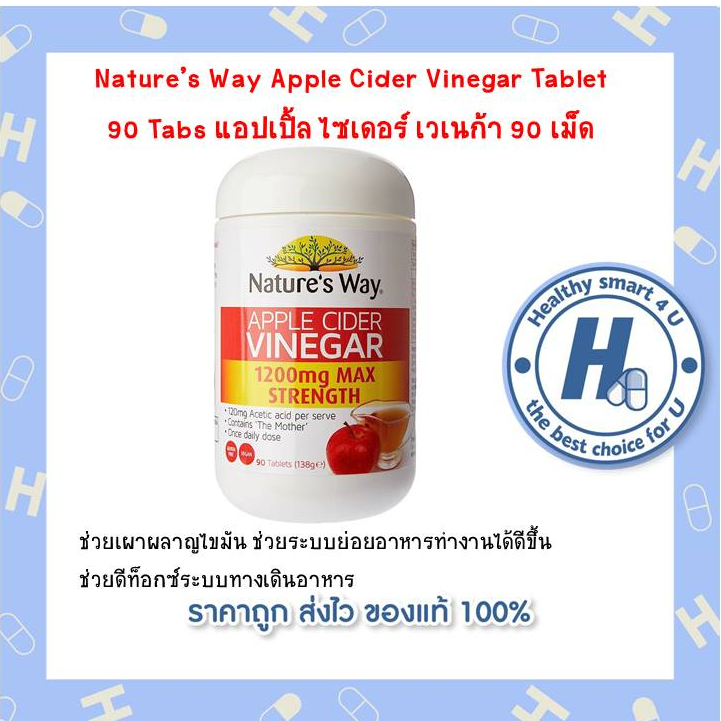 Nature's Way Apple Cider Vinegar Tablet 90 Tabs แอปเปิ้ล ไซเดอร์ เวเนก้า 90 เม็ด