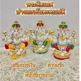 พระพิฆเนศ พระพิฆเนศ4กร สูง6.5นิ้ว มือกว้าง4นิ้ว