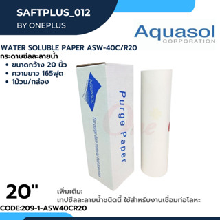 กระดาษซีลละลาย ASW-40C/R-20.5 Size: 20"x165 (520*50m.) Aquasol® Water Soluble Paper