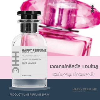 น้ำหอมพร้อมใช้ กลิ่น เวอชาเช่คริสตัล แอบโซลู ปริมาณ45ml