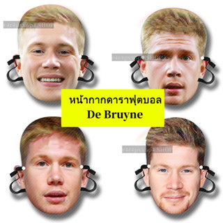 Kevin De Bruyne หน้ากากดาราฟุตบอล ของที่ระลึกเกี่ยวกับฟุตบอล หน้ากากเกม ฟุตบอลโลก  ทนทาน  ผู้ใหญ่ ผู้หญิง ผู้ชาย โมเดลนั