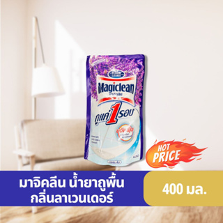 K WELL MAGICLEAN 400 มล.มาจิคลีน น้ำยาทำความสะอาดพื้น น้ำยาถูพื้นชนิดเติม น้ำยาถูพื้น ราคาถูก