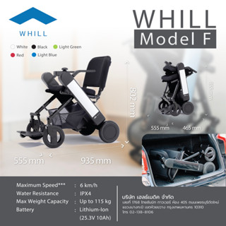 รถเข็นไฟฟ้า รุ่น WHILL Model F